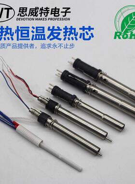 QUICK203H/205H/SWT2000A高频焊台发热芯 90W/150W恒温烙铁芯