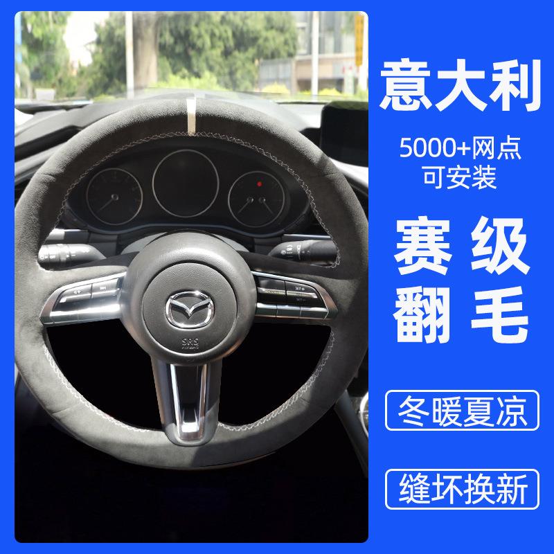手缝方向盘套翻毛皮适用马自达3 6星骋8阿特兹CX5昂克赛拉cx4把套