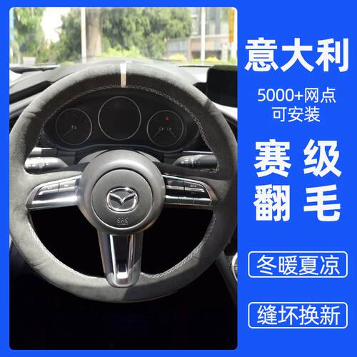 手缝方向盘套翻毛皮适用马自达3 6星骋8阿特兹CX5昂克赛拉cx4把套