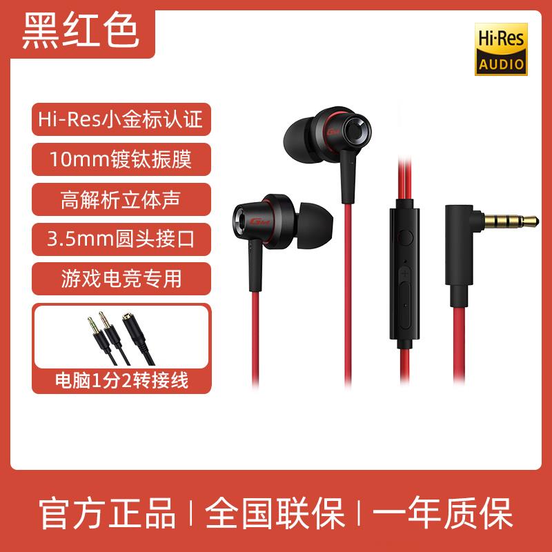 漫步者GM260有线 线耳机入耳式圆孔手机电脑游戏电竞吃鸡type–c