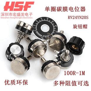 RV24YN20S B102/B202/B502/103/203/B104 单圈碳膜电位器 100R-1M