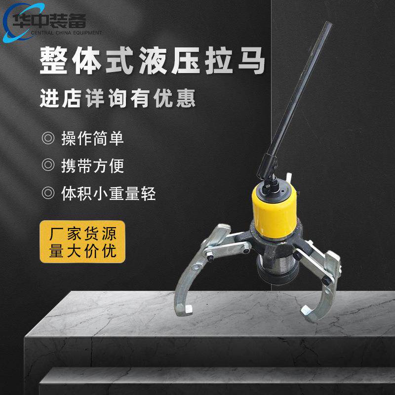三爪液压拉马整体式液压拉马液压拔轮器手动一体式液压拉马