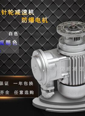 防爆减速机WB85-LD-9-YB250W微型摆线减速器WB100/WB120/WB150