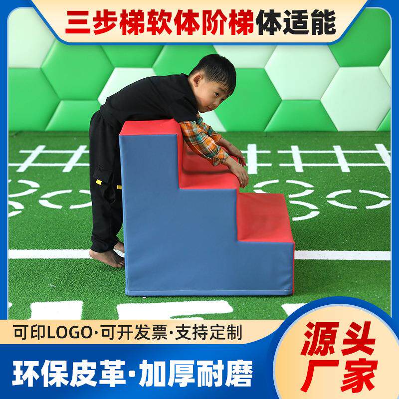 体适能训练器材软体台阶两步梯三步梯上下阶梯摇摇台阶
