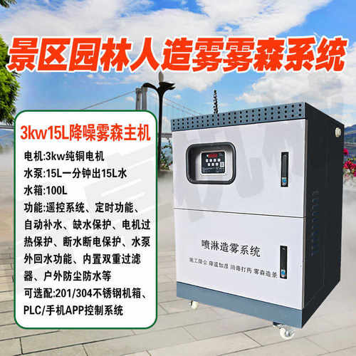 系统喷淋园林景观森公园雾降温除尘机雾民宿造户外高压厂房雾人造