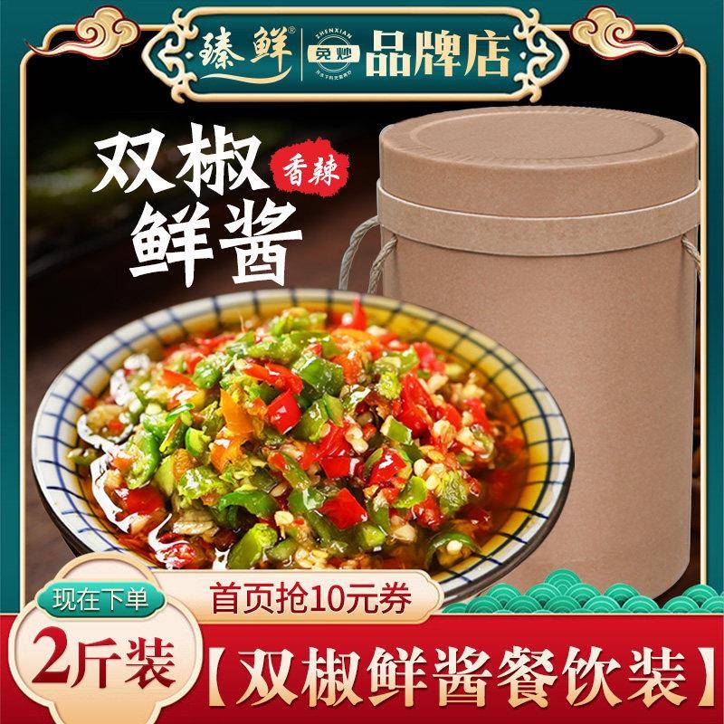 四川剁椒臻鲜双椒酱1kg四川蒜蓉剁椒辣椒酱下饭菜特辣特产拌饭