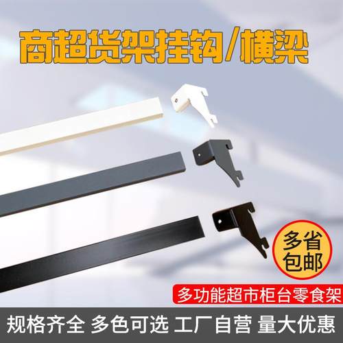 厂家供应超市货架横梁横杆挂杆零食母婴文具店长度可调节款方管