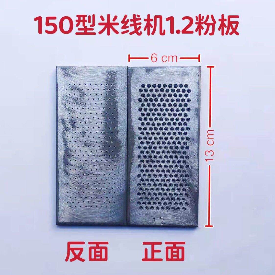 粉板孔板米线 线机过桥粉板漏板筛片筛子米粉模孔板米线 线机配件