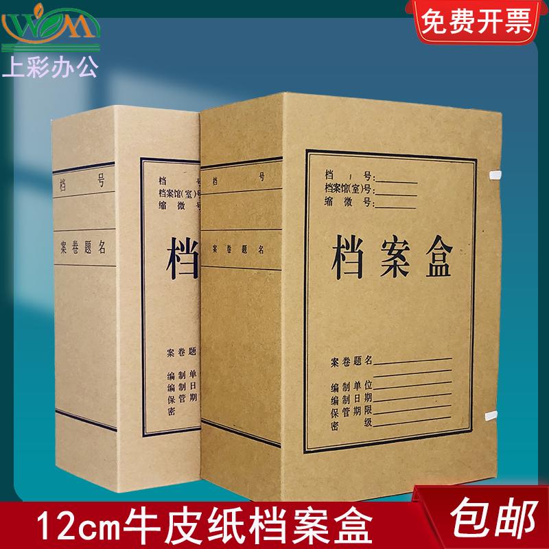 10个装12cm档案盒A4无酸纸牛皮纸纸质加厚大容量文件资料可定做