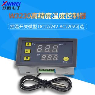 控温开 关微型温控 数显温控器模块 W3230高精度温度控制器