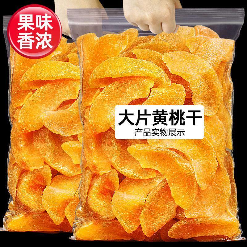 新货黄桃干500桃肉干厚切桃子果干特果干g果脯蜜饯孕妇产休闲零食