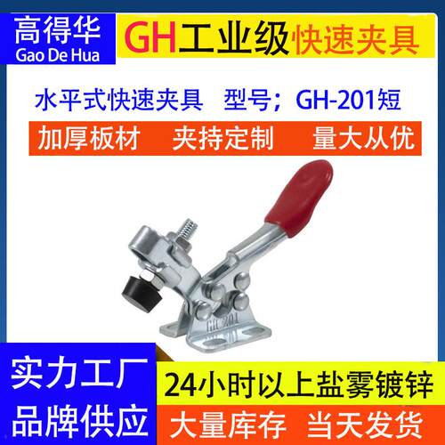 水平式快速夹具焊接固定夹具 测试架治具快夹GH201音响测试夹