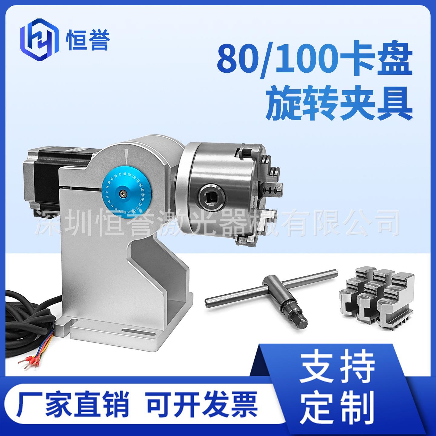 激光打标机旋转夹具激光焊接机旋转轴激光光钎旋转夹具D80旋转轴