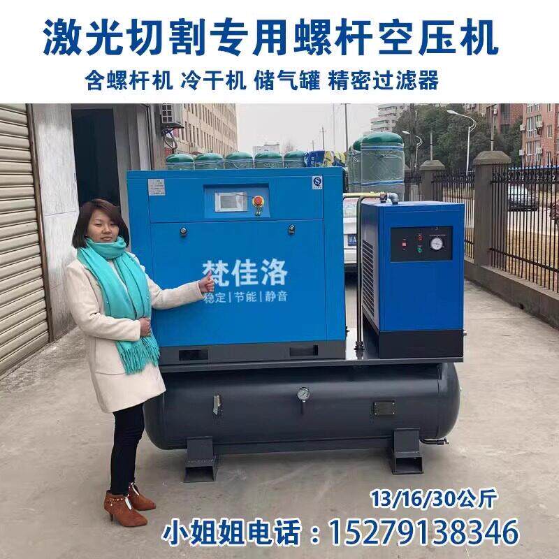激光切割专用永磁变频螺杆式空压机高压气泵工业级8/13/16/30公斤