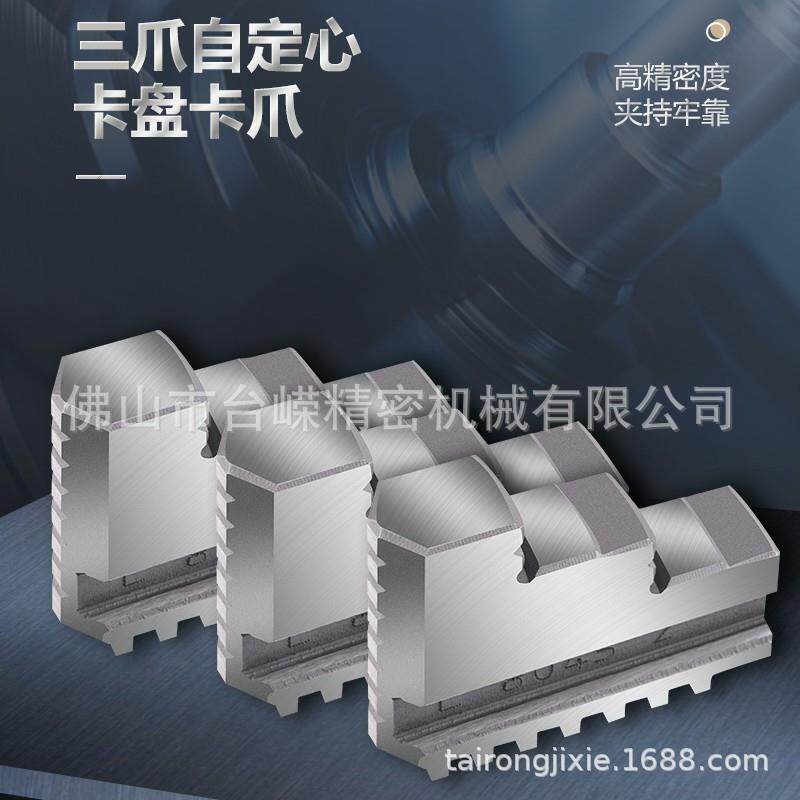 三欧K11400卡盘正爪自定心三爪卡盘卡爪一副3个车床卡盘爪子夹头
