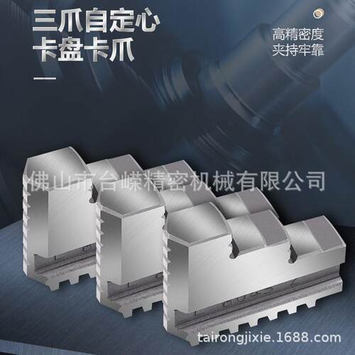 三欧K11400卡盘正爪自定心三爪卡盘卡爪一副3个车床卡盘爪子夹头