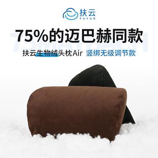 扶云生物绒头枕Air 竖绑 强支撑弹力汽车车载头枕护颈枕腰靠枕