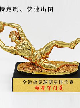 守门员奖树脂奖杯球比赛足奖杯HX1626念礼品颁发厂纪直发家金手套