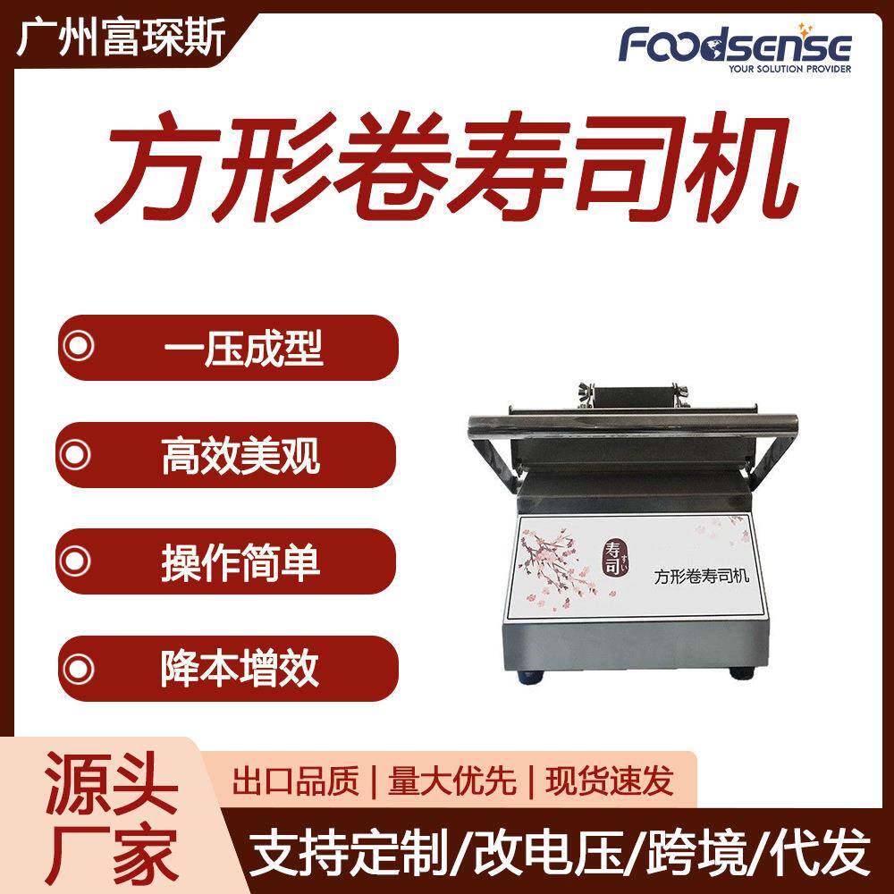 切寿司机卷紫菜包饭神器日料寿司高效易用圆形方形卷寿司机