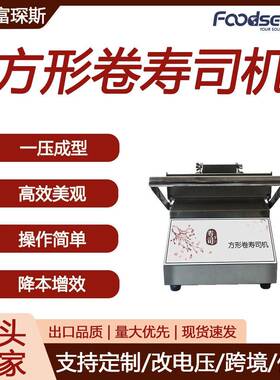 富琛斯切寿司机卷紫菜包饭神器日料寿司高效易用圆形方形卷寿司机