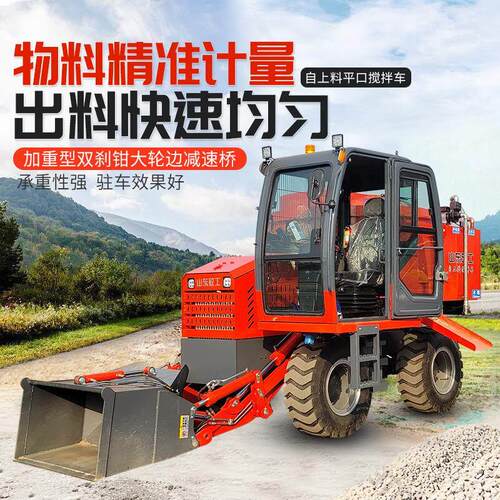 砼工自上料混凝土搅拌车工程建筑小型平口全自动混凝土搅拌运输车