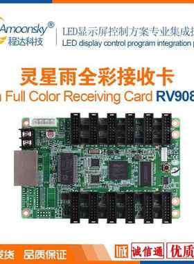 LED全彩屏同步控制卡RV908m32灵星雨接收卡linsn可搭配TS802D发送