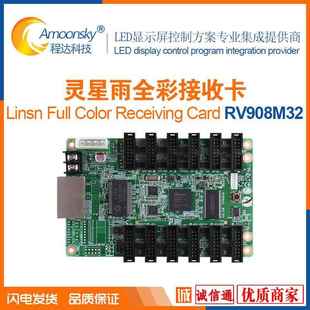 LED全彩屏同步控制卡RV908m32灵星雨接收卡linsn可搭配TS802D发送