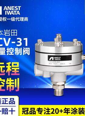 日本岩田原装油漆涂料流量控制阀 小乌龟 FCV-31油漆涂料调节阀