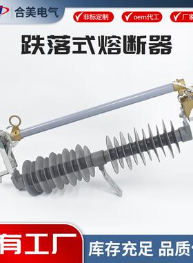 H2W12-35V/200A跌落式熔断器户外电塔电站电力高压熔断器