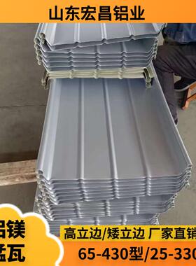 铝镁锰屋面板直立锁边65-430铝瓦仿古铝瓦氟碳漆金属屋面瓦银灰色