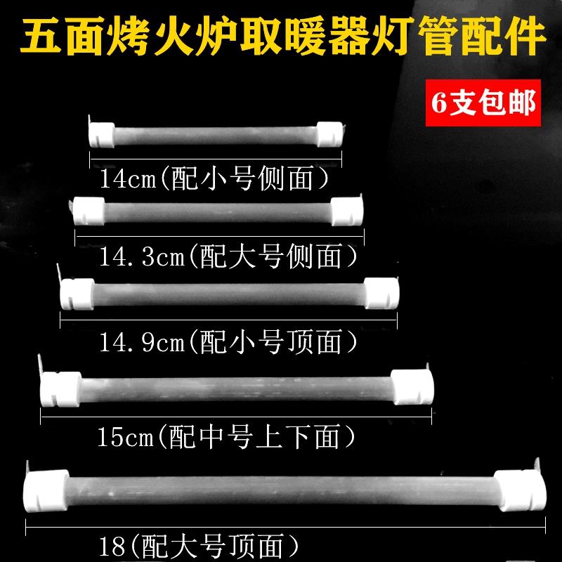 五面取暖器发热管烤火炉灯管石英管烤火器电热管玻璃管红管电热丝