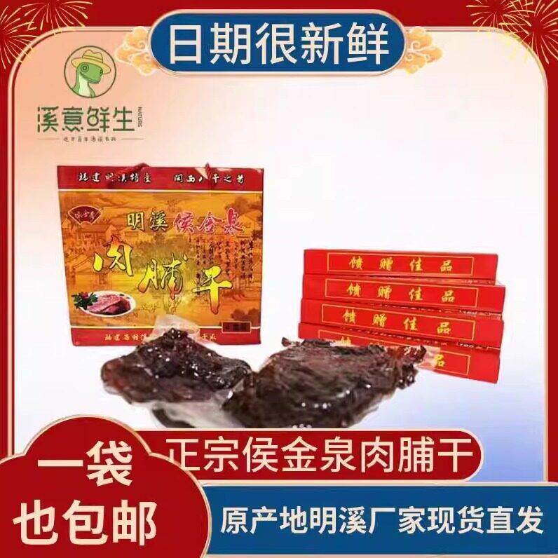 福建特产侯金泉明溪肉脯干闽西八大干手撕猪肉干食品休闲解馋零食