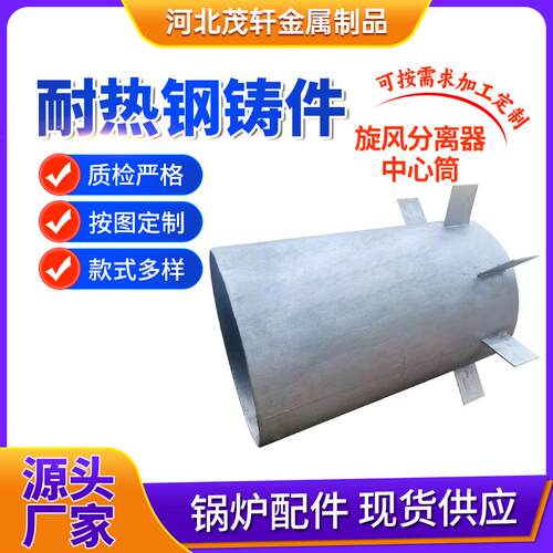 耐热铸钢件旋风分离器中心筒喷口锅炉配件中心筒循环流化床筒