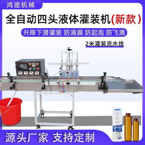 全自动4头液体灌装机口服消毒液白酒香墨水清洁剂定量分装流水线
