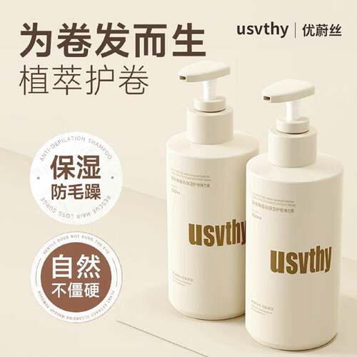 usvthy角蛋白护卷弹力素女士保湿定型卷发羊毛卷法式烫轻盈造型乳