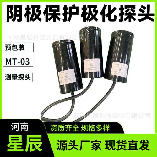 抗干扰参比电极MT-03智能预包装极化探头阴极保护工程测试测量