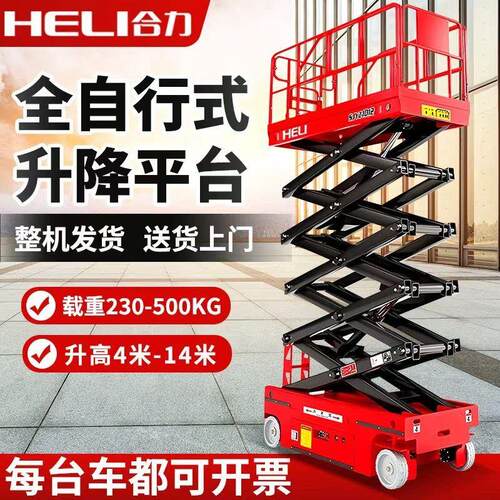 升降台电动升降平台升降机移动式剪叉液压小型登空作业车