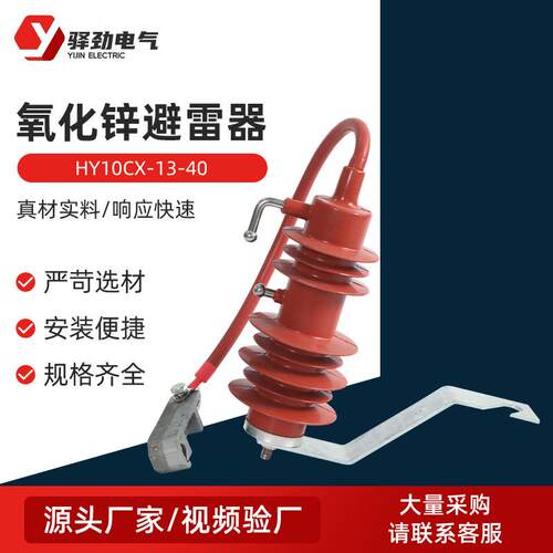 HY10CX-13-40高压氧化锌避雷器10KV户外间隙避雷器过电压保护器