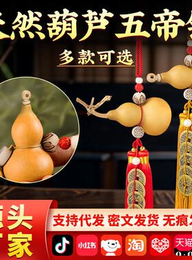 门对门五帝葫芦葫芦挂件装饰摆件