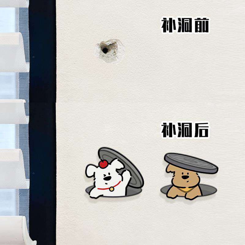 创意小狗亚克力补洞墙贴墙面遮丑装饰美化贴窟窿修补防水遮挡贴画