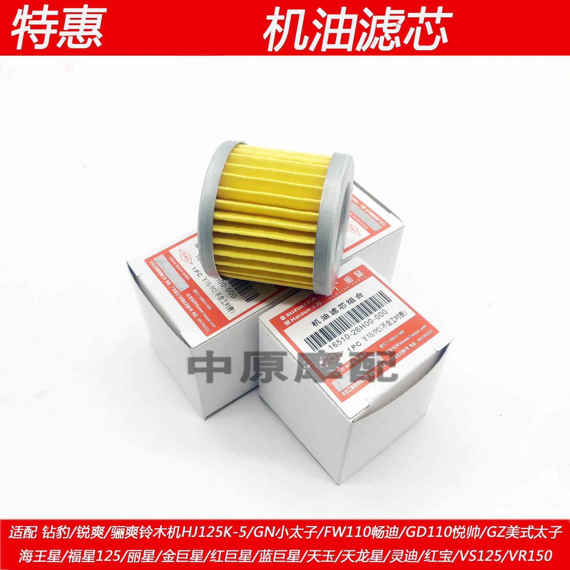 适用豪爵铃木原厂钻豹锐爽EN/HJ/GN125/150摩托车机油滤芯滤清器