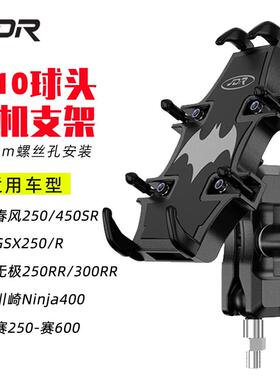 适用于GSX250春风SR忍者400无极300RR赛600M10摩托车手机导航支架
