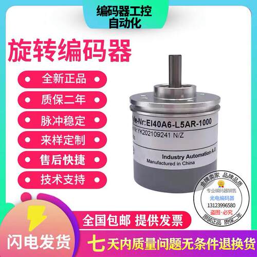 EI40A6-C6PR-600宜科型旋转编码器EC40A6EC40B6EC40C6 10002000
