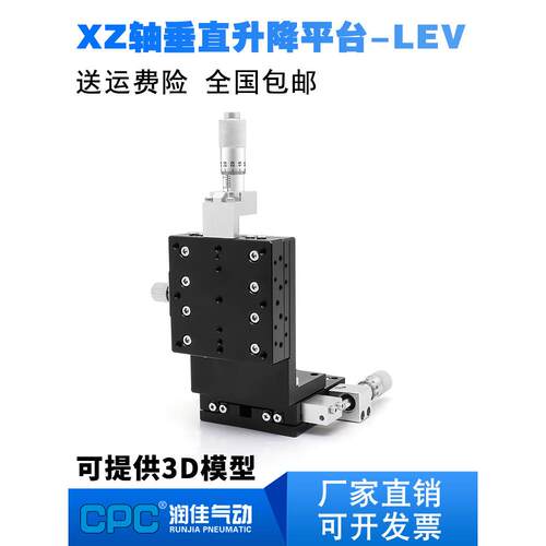 XZ轴垂直升降平台LEV40/50/60/90-L-C2精密位移微调光学移动滑台