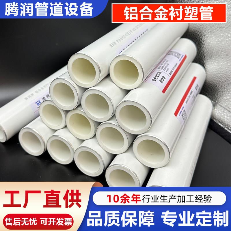 铝合金衬塑管PERT复合管阻氧型冷热水管ppr铝塑管电熔链接复合管