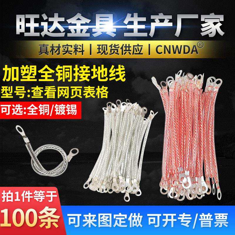 加塑全铜桥架接接地线 线 护套铜绞线 线编织配电柜静电跨接线 线