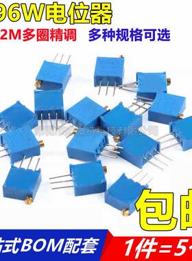 3296W电位器1K/2K/5K/10K/20K/50K/100K/200K/500K/1M/2M可调电阻