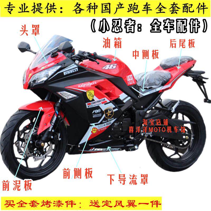 地平线 线小忍者/V6/R3/72V电动车机车外壳客厅灯前后泥护板全套