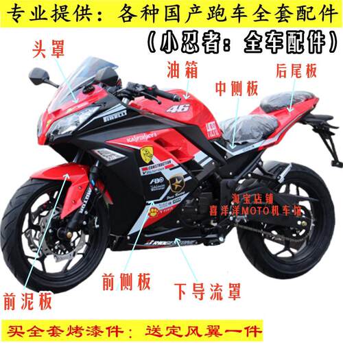 地平线 线小忍者/V6/R3/72V电动车机车外壳客厅灯前后泥护板全套