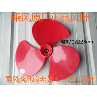 乘风牌原厂落地扇壁扇吊扇台扇摆页箱型扇换气扇电风扇扇叶配件